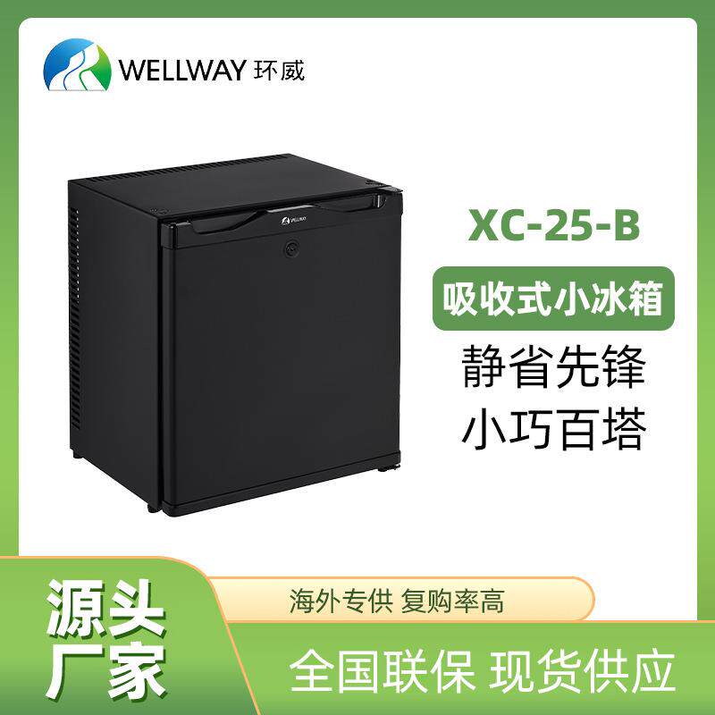 环威WELLWAYXC-25-B便携式冷藏小冰箱宿舍家用单人迷你冰箱冰柜