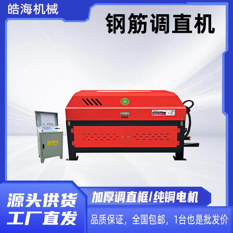 全自动数控液压钢筋矫直机工地盘螺盘圆钢筋校直机钢筋调直切断机