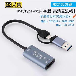 双头USB3.0影片采集卡支持2K 30FPS/1080p60hz采集直播录制ms2130