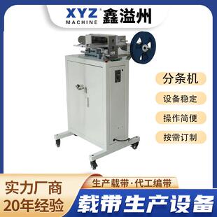 电子载体带分条机盖带分条复卷一体高精度载带生产设备高精度分条