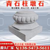 青石柱墩石柱顶石空心柱脚石镂空包柱石柱墩石底座庭院石鼓柱基石