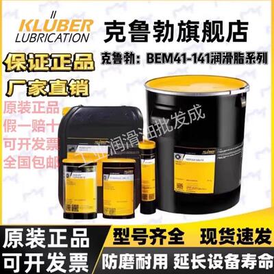 克鲁勃KLUBERPLEX BEM41-141 41-132 AG11-462 BQH72-102润滑脂