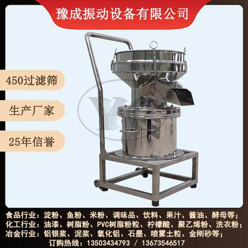 厂家生产450过滤筛 不锈钢04小型标准筛分机 铜粉泥浆过滤筛定制