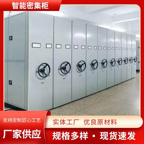 智能密集柜移动式文档资料密集架财务凭证文件柜钢制密集架厂家