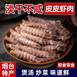 烤虾干即食皮皮虾肉干琵琶虾孕妇儿童海鲜零食虾爬子肉虾姑干带膏