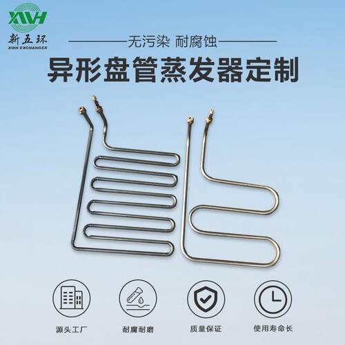 新五环盘管蛇形换热器蒸发器冷凝器电镀池空气能用定制空调节能