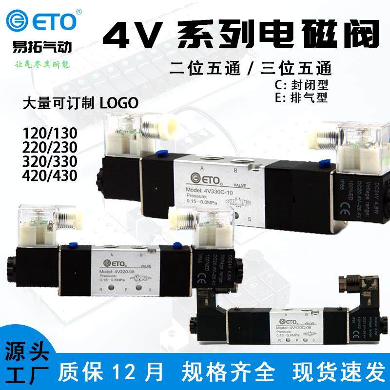 气动二/三位五通电磁阀换向阀4V120/230/330C/430E-06/08/10DC24
