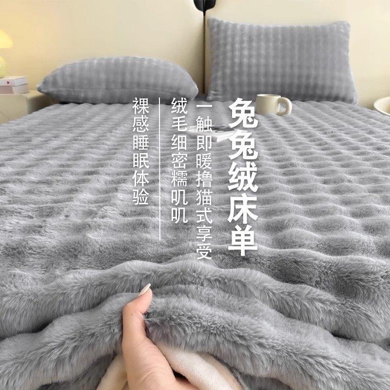 日本精工兔毛绒床单单件冬季加绒加厚牛奶绒珊瑚绒被单毛绒毯新款