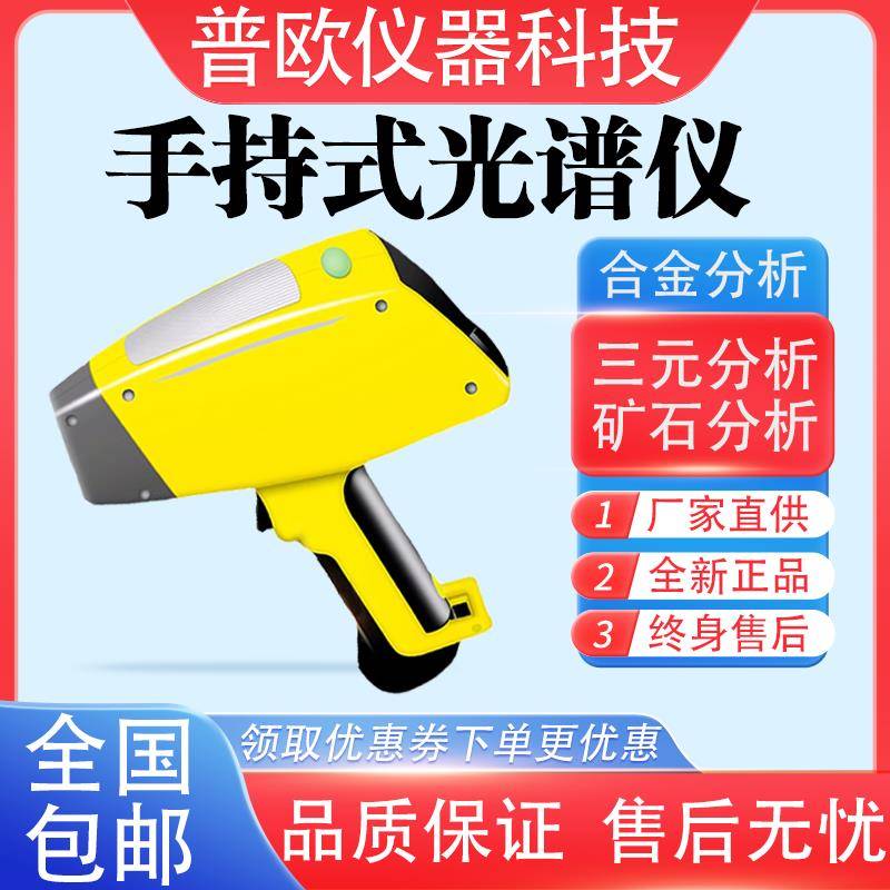 手持式光谱仪土壤重贵金属材料合金锂矿石X萤光光谱仪元素分析仪