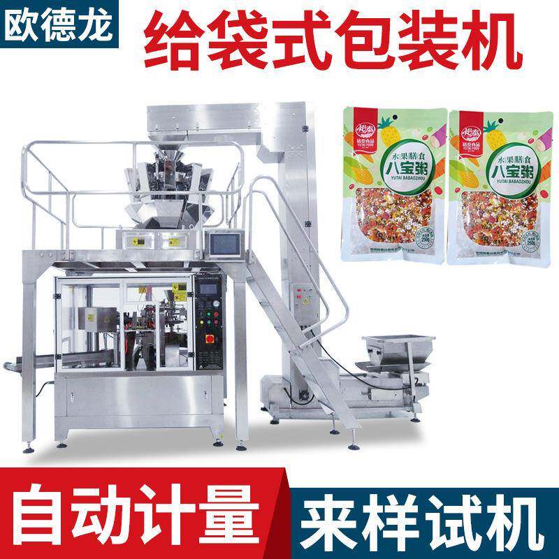 350杂粮旋转给袋式包装机全自动大豆类给袋机预制袋给袋包装机