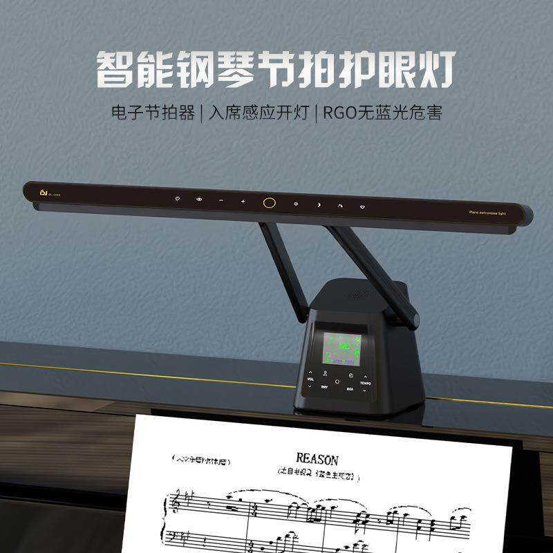 跨境D1大咖iPL-1000智能钢琴节拍护眼灯电子节拍器钢琴专用台灯