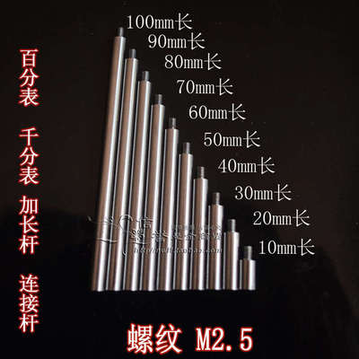 百分表千分表加长杆 连接杆延长杆 数显百分表 千分表 测长10-200