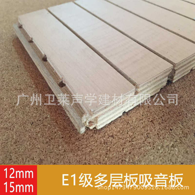 木质吸音板环保槽穿孔吸音板实木b级防火KTV家庭会议室影院房,基础建材,门/墙/窗隔音贴,淘宝优惠券,粉丝福利购,淘宝优惠卷