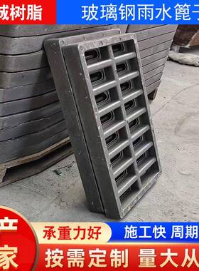 复合材料雨水篦子380680轻型玻璃钢树脂排水沟盖板玻璃钢雨水篦子
