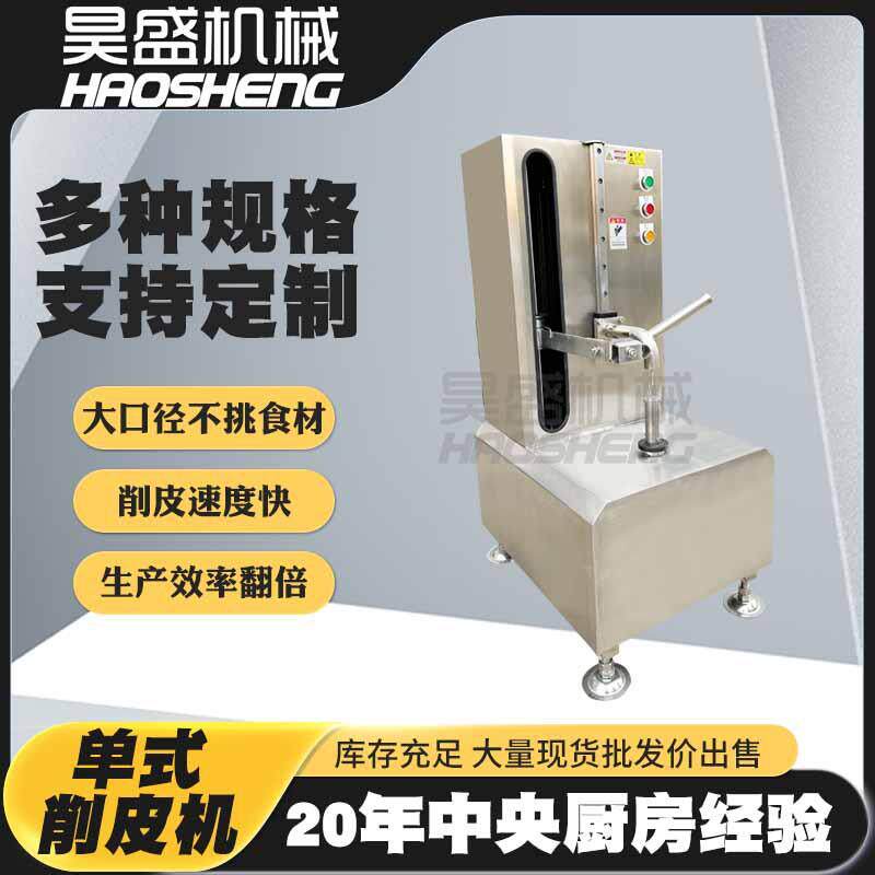 商用立式木瓜削皮机小型荔浦芋头去皮设备现货青芒削皮设备