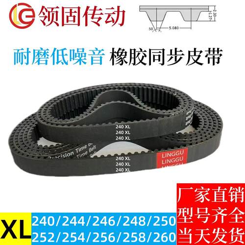 橡胶同步皮带240XL/244/246/248/250/252/254/256/258/260传动