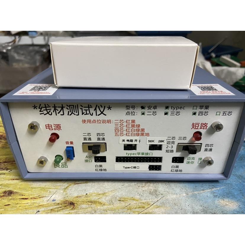 USB数据线治具母座迈克测试架测试机 安卓V8数据充电线检测测线仪