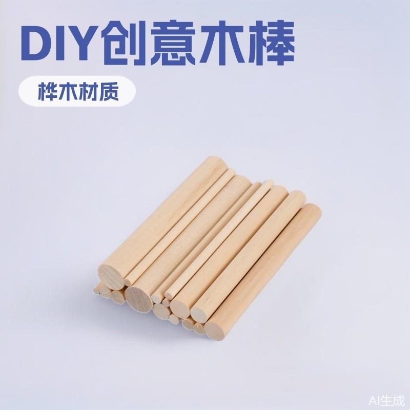 旗杆实木桦木棒圆木棍小杆子手工DIY模型材料多种长度小木棒