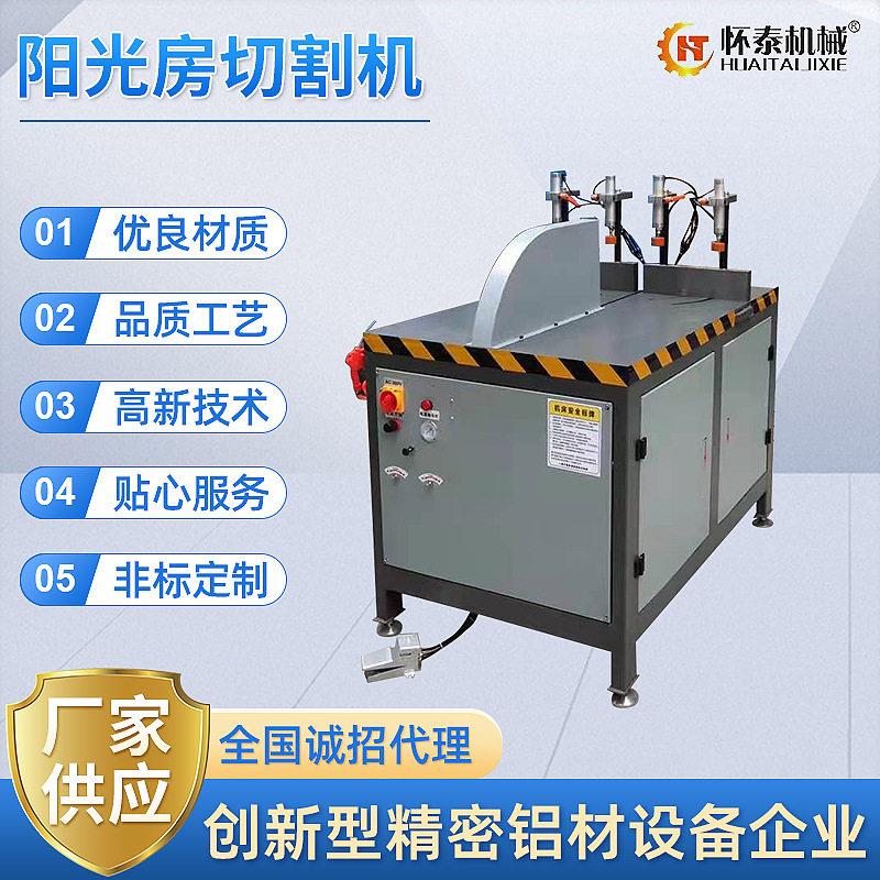多角度阳光房切割机大型铝门窗任意角度切割机V锯铝型材