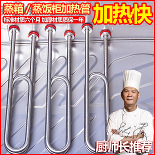 蒸箱加热管380V220V蒸饭柜发热管蒸饭箱蒸车蒸饭机蒸饭车电热管