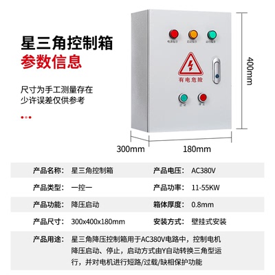 星三角降压启动控制箱三相380V电动机软启动器自耦启停风机配电柜