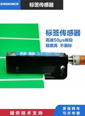高精度不干胶标签传感器WFS3-40N415槽型贴标机标签电眼ZX-BQ100