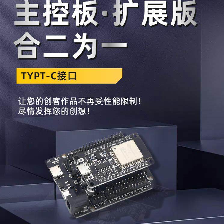esp32开发板扩展版 WIF蓝牙学习板兼容Arduino米思奇mixly可编程