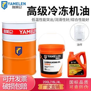 雅美仑冷冻机油压缩机家用汽车空调64号冰箱制冷46专用润滑机油32