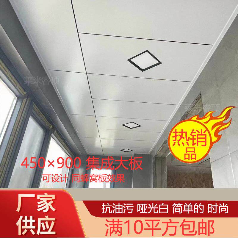 哑光白450*900大板集成吊顶铝扣板厨房卫生间阳台餐厅天花板