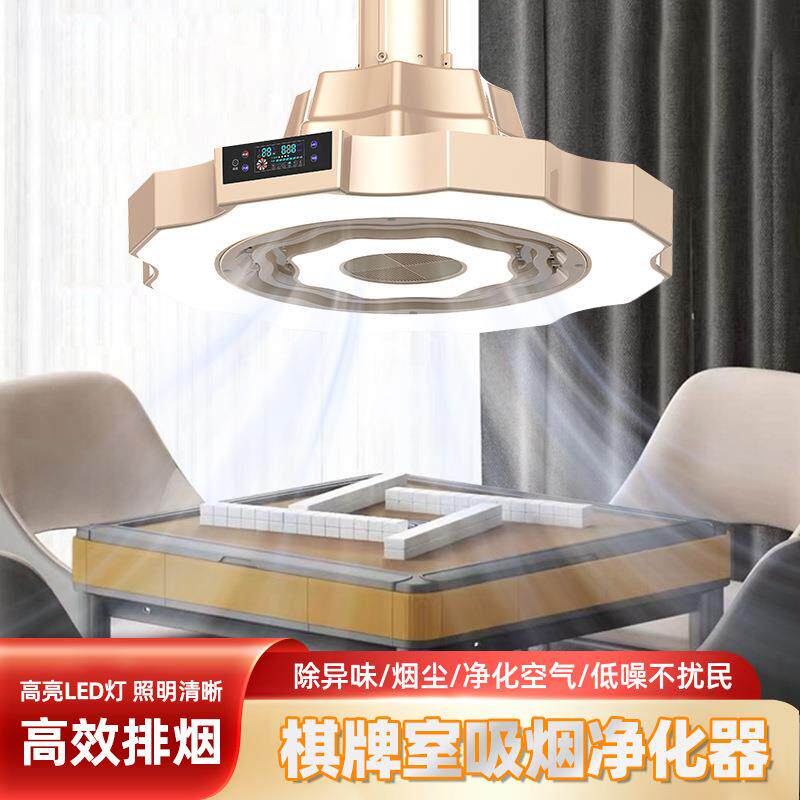 麻将机吸烟灯棋牌室升降吊灯空气净化器茶楼新风排烟灯时尚匠心款