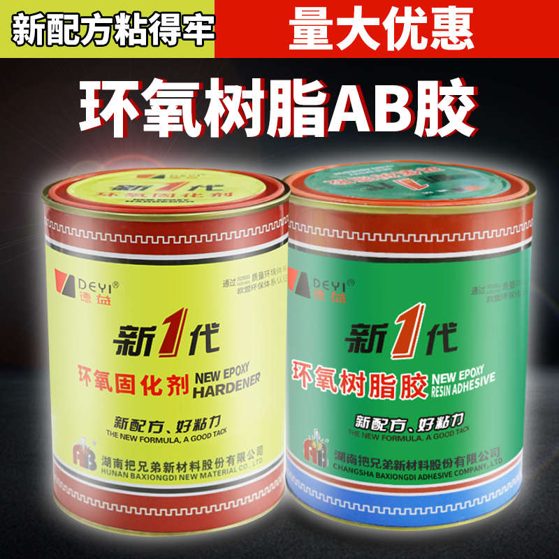 德益E44新一代环氧树脂胶 耐酸碱金属木材陶瓷强力灌封AB胶水2kg