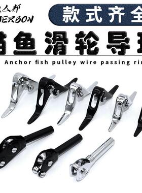 滑轮导眼导环锚竿船竿鱼竿拖钓竿单双可视锚单滑轮顶环导线环远投