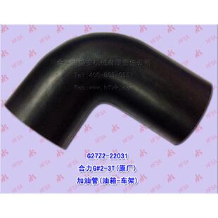 车架 22031原厂 叉车配件 油箱 G27Z2 叉车加油管 合力G