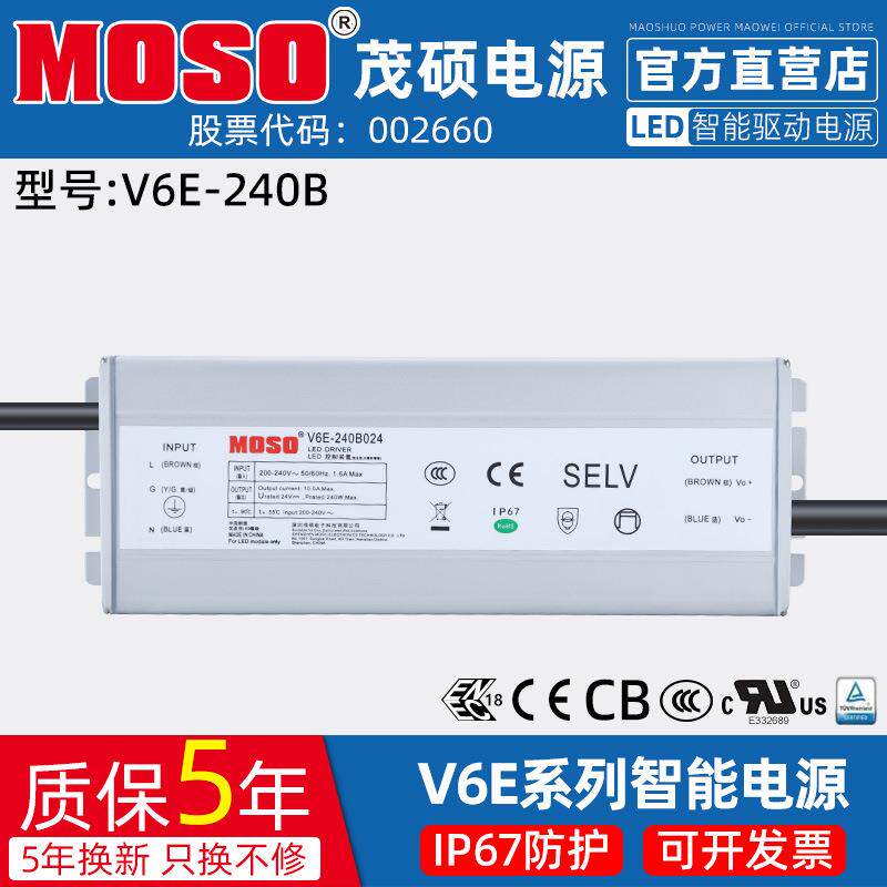 MOSO茂硕电源V6E-240B024防水开关电源220转24V36V线形灯带变压器