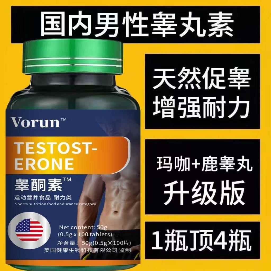 素士补充荷尔蒙持久雄锌健身美国进口原料铜增肌肉