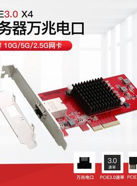 万兆网卡AQC107 2.5G/5G/10G服务器网卡台式机PCI-E电口网卡PCIE