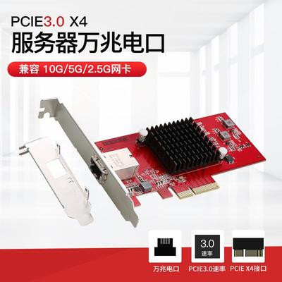 万兆网卡AQC107 2.5G/5G/10G服务器网卡台式机PCI-E电口网卡PCIE