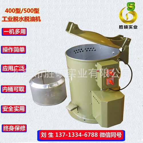 SH-500型脱水烘干机热风离心脱水甩干机订购热线