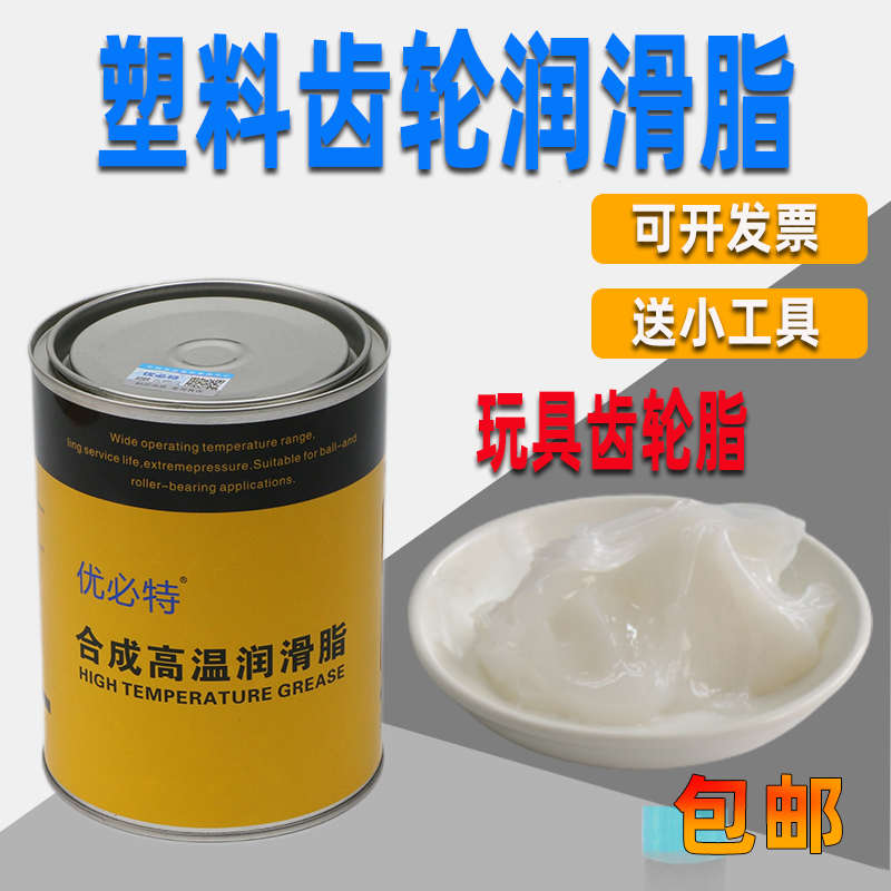 优必特润滑脂渔轮塑料齿轮电动玩具打印机导轨天窗白色油膏稀低粘