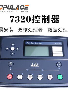柴油发电机自启动控制器发电机组控制器DSE7310液晶控制屏DSE7320