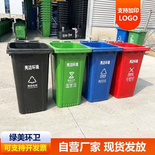 厂家分类垃圾桶240l塑料垃圾桶240升挂车桶户外垃圾箱
