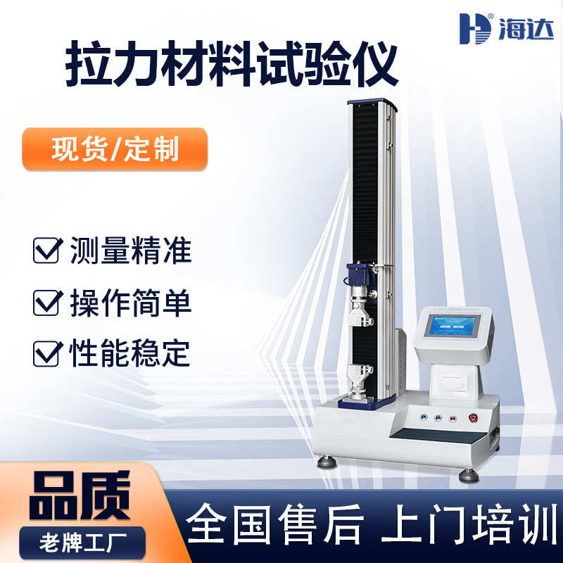 智能桌上型塑料材料万能拉力试验机小型数显线束电子拉力机测试仪