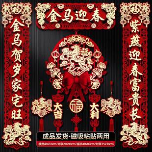 2026新年磁吸对联新款马年春联春节福字门贴过年门联挂件布置装饰