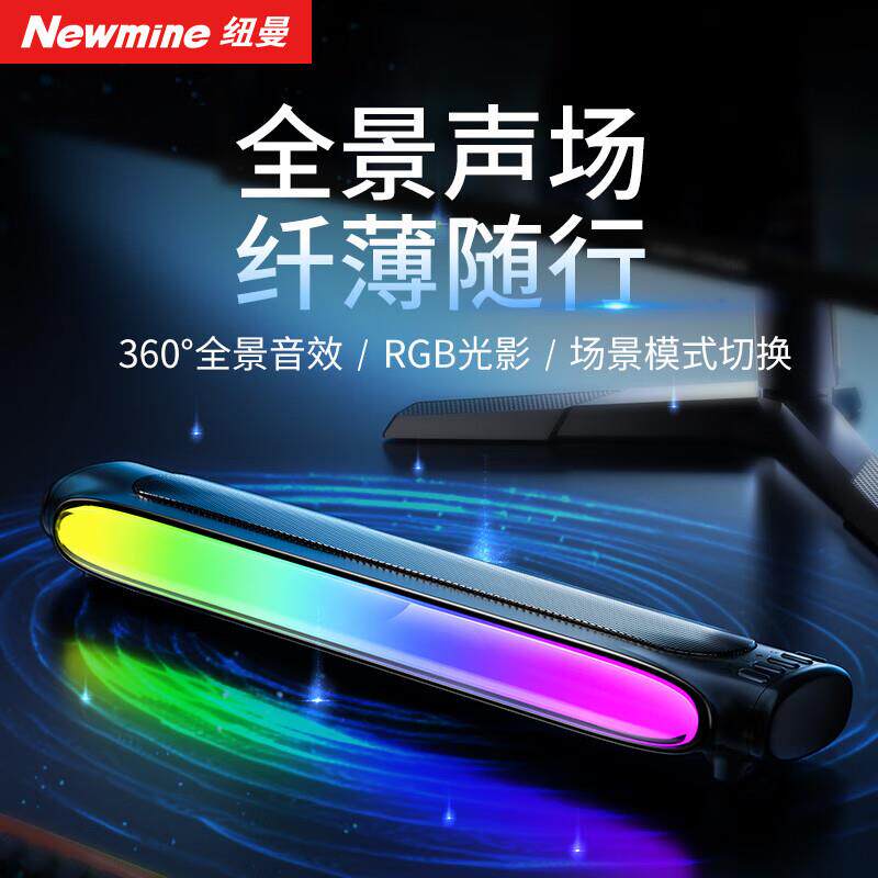 纽曼BT522有线长条音响USB电脑台式家用桌面蓝牙音箱带氛围灯