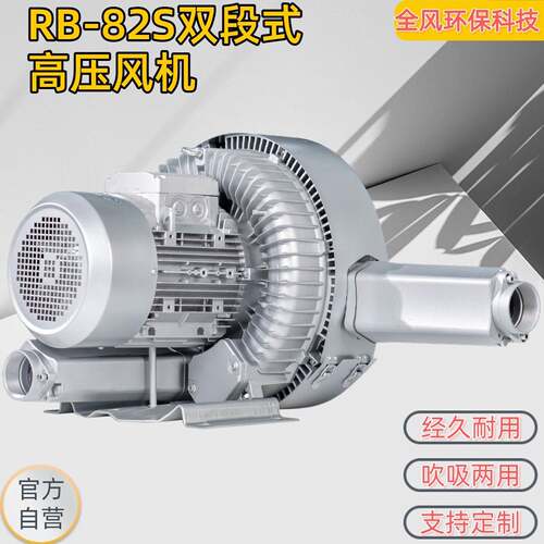 RB-82S双叶轮高压风机漩涡旋涡风机功率5.5-15KW全风环保科技TWYX