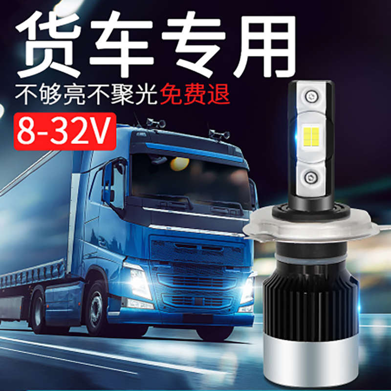 大货车LED大灯H1强光H7超亮聚光灯泡H4远近光一体光24V前灯泡改