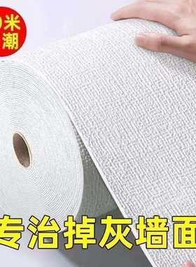 1米宽100米长加厚亚麻墙贴掉灰墙专用自粘墙壁纸家用防水防潮自粘