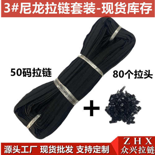 3#尼龙拉链拉头套装现货 50码尼龙黑色码装+80个自动头 自由裁剪