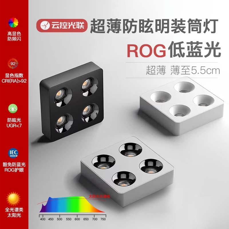 超薄全光谱明装防眩筒灯客厅卧室智能四头方形射灯斗胆灯