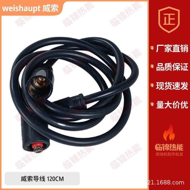 威索燃烧器MS7ZMS8Z点火高压线威索高压导线高压线